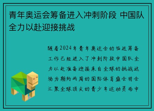 青年奥运会筹备进入冲刺阶段 中国队全力以赴迎接挑战