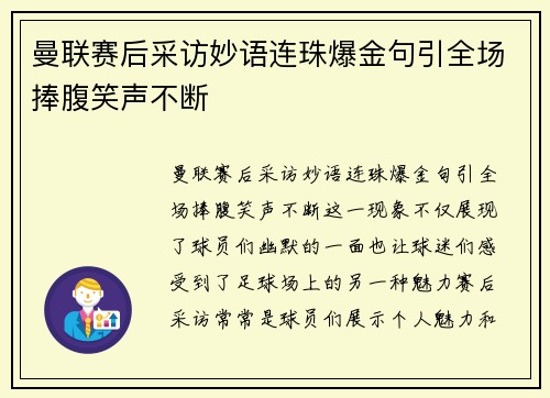 曼联赛后采访妙语连珠爆金句引全场捧腹笑声不断