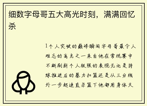 细数字母哥五大高光时刻，满满回忆杀