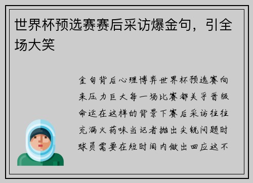 世界杯预选赛赛后采访爆金句，引全场大笑