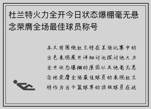 杜兰特火力全开今日状态爆棚毫无悬念荣膺全场最佳球员称号