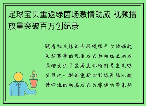 足球宝贝重返绿茵场激情助威 视频播放量突破百万创纪录 足球宝贝重返绿茵场激情助威 视频播放量突破百万创纪录